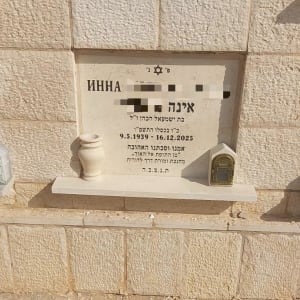 מצבה עם כיתוב בעברית ותאריך