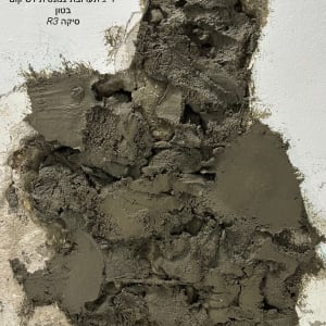 תערובת בטון על קיר עם טקסט בעברית