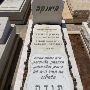 מצבות בבית קברות עם כיתוב בעברית על אבן מצבה