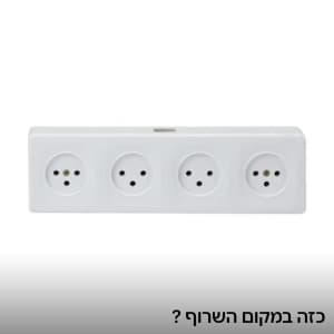 שקע חשמל עם ארבעה חיבורים
