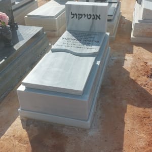 מצבות בבית קברות עם שמות בעברית