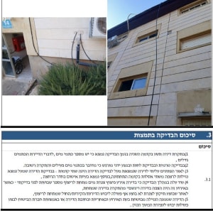 תמונות של בניין עם צינורות חיצוניים ודוח בדיקה בעברית
