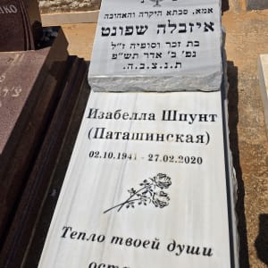 מצבה עם כיתוב בעברית ורוסית בבית קברות