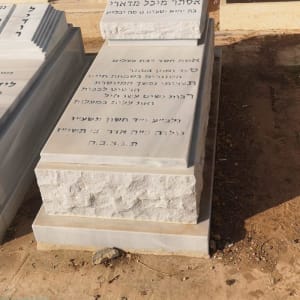מצבות עם כיתוב בעברית בבית קברות