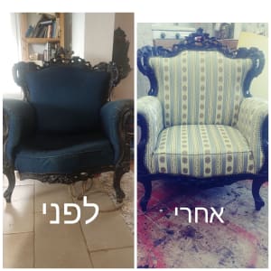 כורסה לפני ואחרי ריפוד מחדש בבד מעוצב