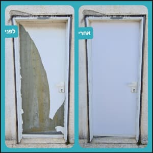 דלת לפני ואחרי ציפוי מחדש, כולל ידית לבנה.