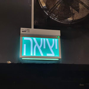 שלט יציאה מואר עם מאוורר תקרה