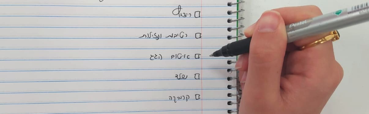 מילוי צק ליסט בדק בית