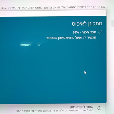 מסך מחשב עם הודעת עדכון מערכת