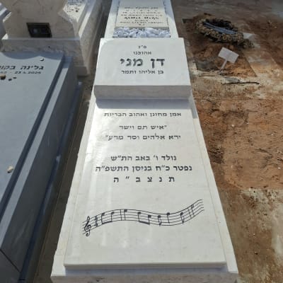מצבות עם כיתוב בעברית ותווים מוזיקליים