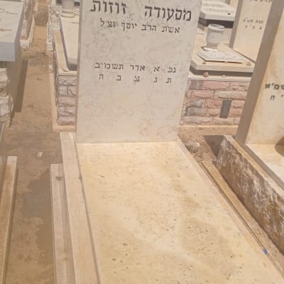 מצבה בבית קברות עם כיתוב בעברית
