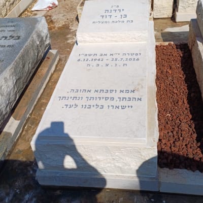 מצבות בבית קברות עם כיתוב בעברית