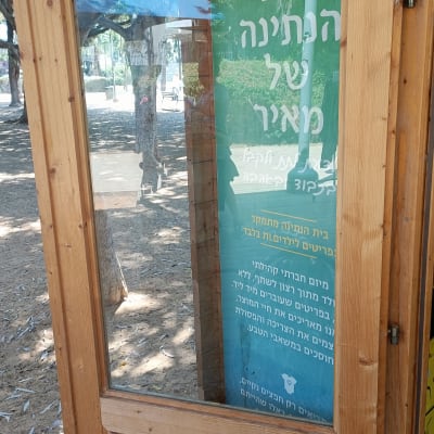 חלון זכוכית בדלת עץ עם טקסט בעברית