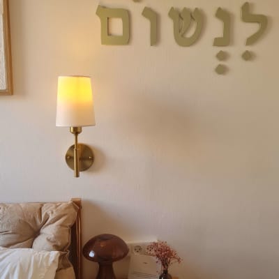 מנורת קיר מותקנת על קיר לבן