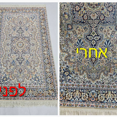 שטיח לפני ואחרי ניקוי
