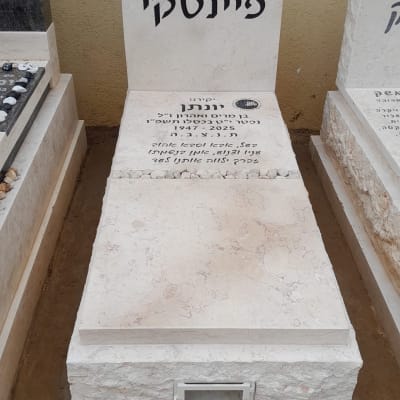 מצבה עם כיתוב בעברית על שם פיינסקי