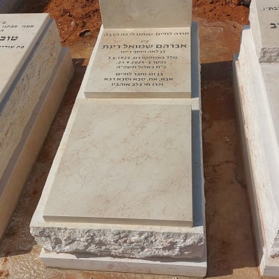 מצבות בבית קברות עם כיתוב בעברית