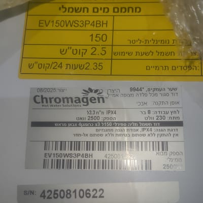 מדבקה על דוד חשמל עם פרטי מוצר ומספר סידורי