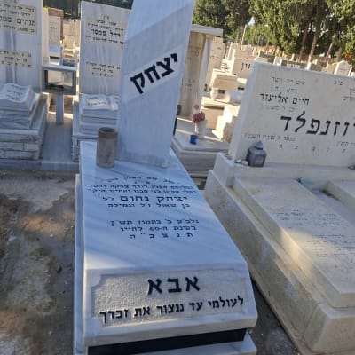 מצבות בבית קברות עם כיתוב בעברית