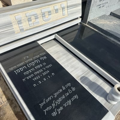 מצבות עם כיתוב בעברית בבית קברות