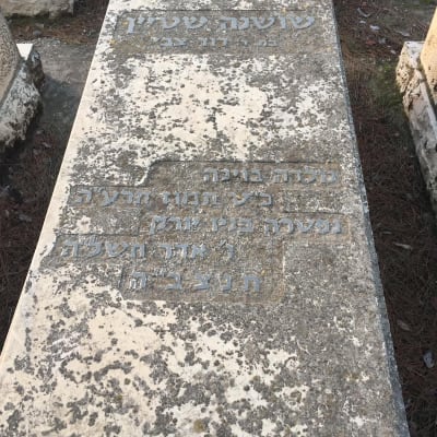 מצבה עם כיתוב בעברית ואותיות בולטות