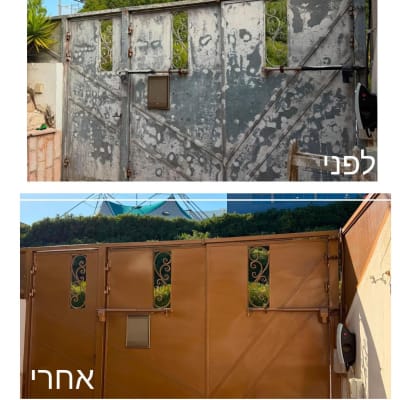 שער מתכת לפני ואחרי צביעה