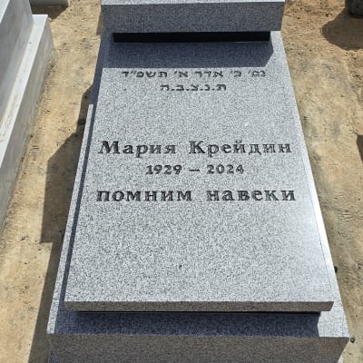 מצבות אבן עם כיתוב בעברית וברוסית בבית קברות