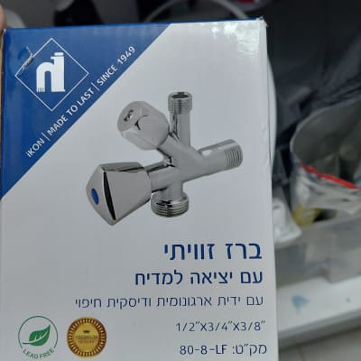אריזת ברז זוויתי עם יציאה למדיח