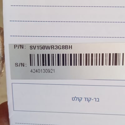 מסמך עם ברקוד ומספר סידורי של דוד שמש