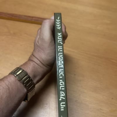 ספר מודפס עם כיתוב ועיטור על השדרה