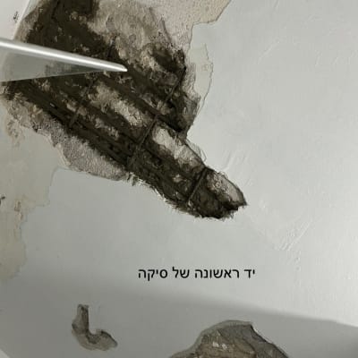 תיקון תקרה עם חורים וחשיפת ברזלים