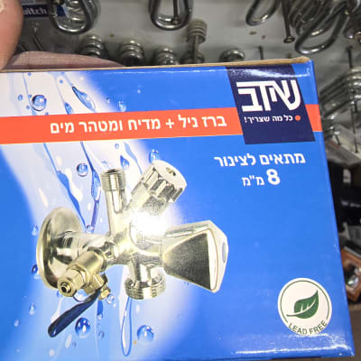 אריזת ברז ניל עם מדיח ומטהרי מים