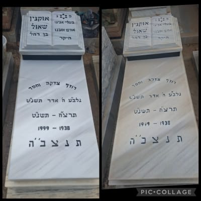 מצבות עם כיתוב בעברית על רקע שיש לבן