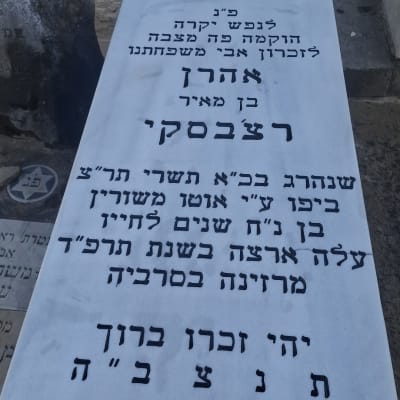 מצבה עם כיתוב בעברית בבית קברות