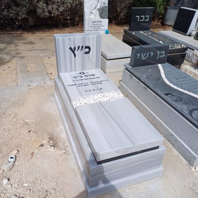מצבה עם כיתוב בעברית בבית קברות