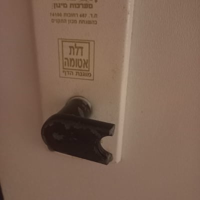 מנעול דלת עם כיתוב בעברית