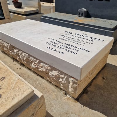 מצבה עם כיתוב בעברית בבית קברות