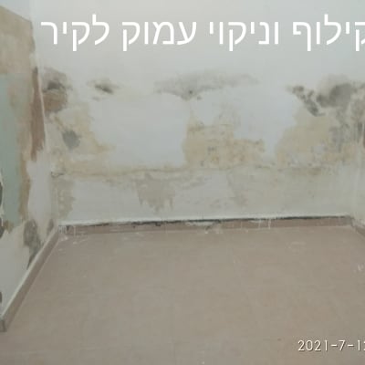 קירות עם קילופים וכתמי רטיבות