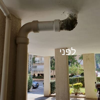צינור ביוב עם תיקון תקרה