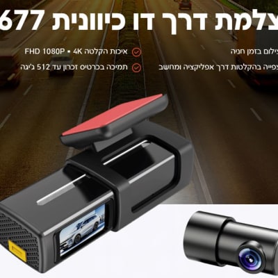 מצלמת דרך דו כיוונית R677 עם תכונות מתקדמות