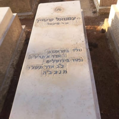 מצבה עם כיתוב בעברית בבית קברות