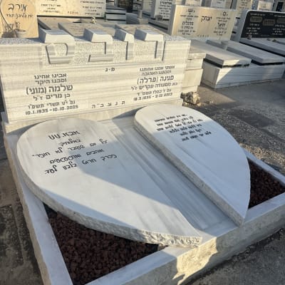 מצבות בבית קברות עם כיתוב בעברית