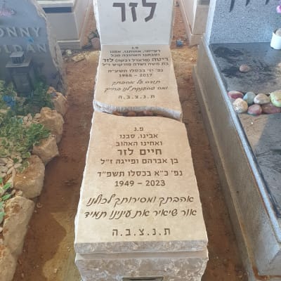 מצבות עם כיתוב בעברית ואבנים צבעוניות
