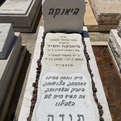 מצבות בבית קברות עם כיתוב בעברית על אבן מצבה