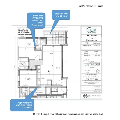 תוכנית דירה עם הערות על שטח ומבנה