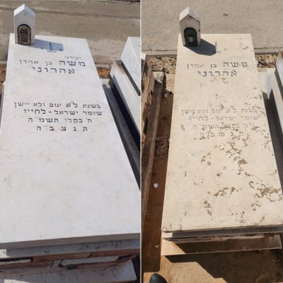 שני מצבות עם כיתוב בעברית בבית קברות