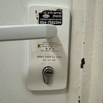 מנעול עם מדבקה לשירותי פריצה ותיקון