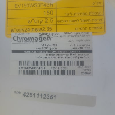 תווית מוצר של דוד שמש כרומגן