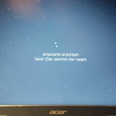מסך מחשב נייד עם הודעת עדכון מערכת