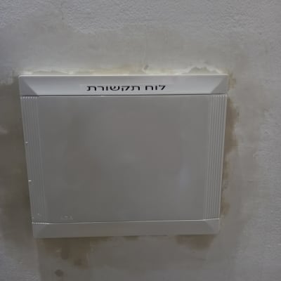 לוח תקשורת על קיר